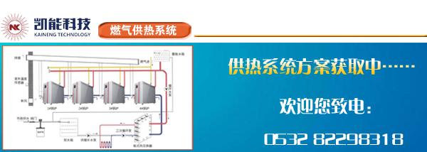 凯能全预混燃气锅炉冬季防护