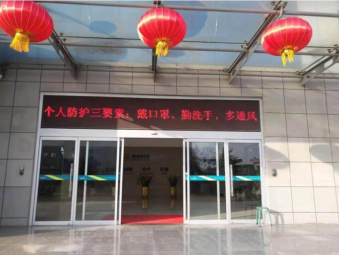 凯能科技新冠疫情防控宣传语 凯能科技新冠疫情防控宣传语