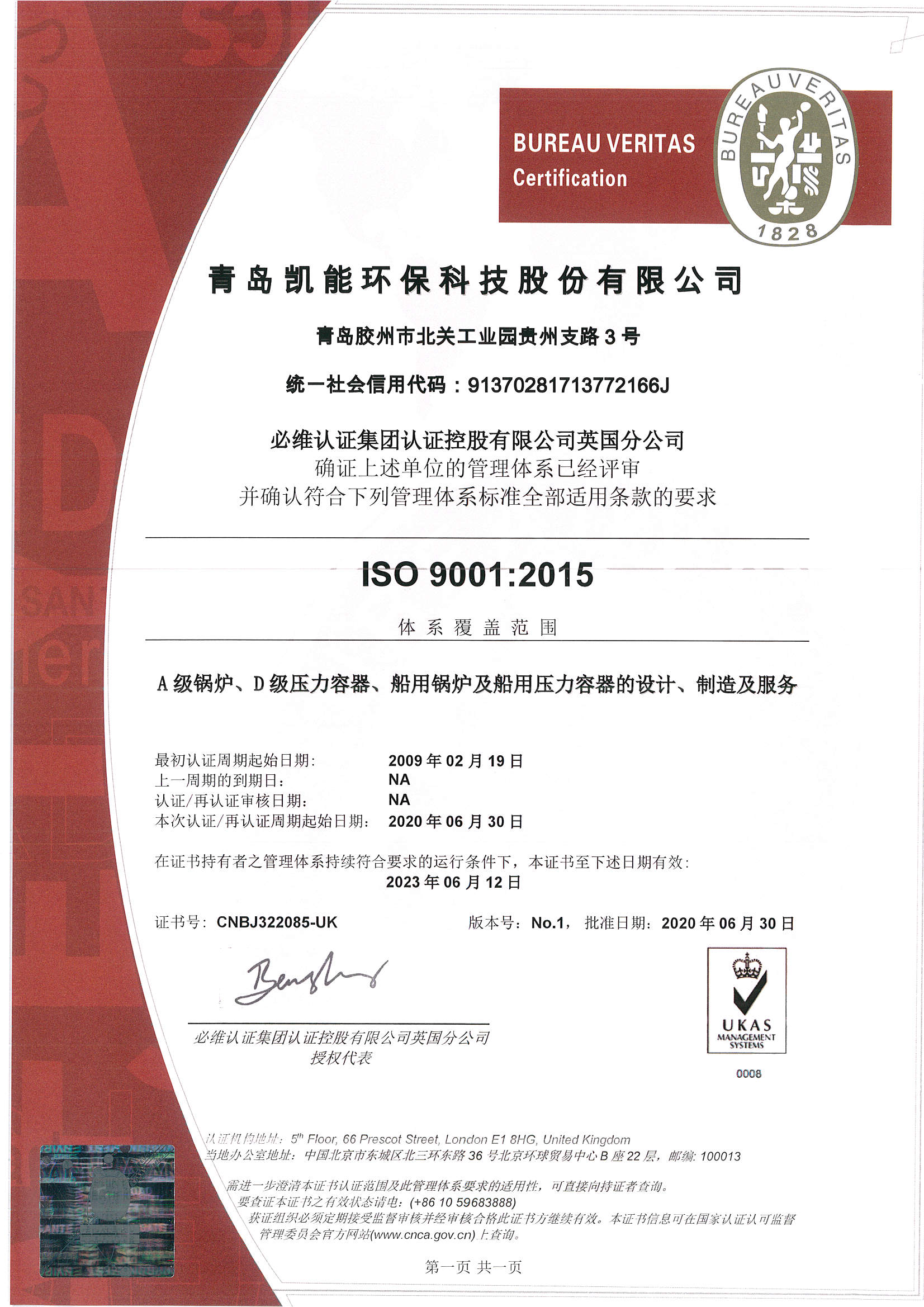 凯能科技质量管理体系证书