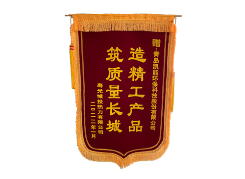 寿光燃气模块锅炉供热项目锦旗