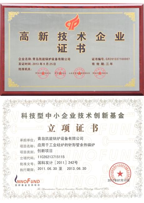 青岛凯能科技高新技术企业证书