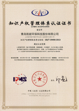 凯能知识产权管理体系证书
